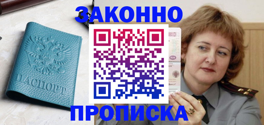 временная регистрация для школы в Адыгейске